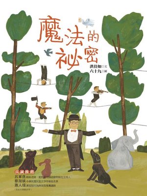cover image of 魔法的祕密